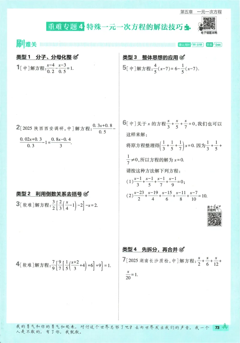 2026《初中必刷题》数学(RJ)7上_2026《初中必刷题》全科多版本_2025秋_2026版初中《必刷题》7年级上册（7科全）（多版本合集）_2026版初中《必刷题》7年级上册（数学）（人教）
