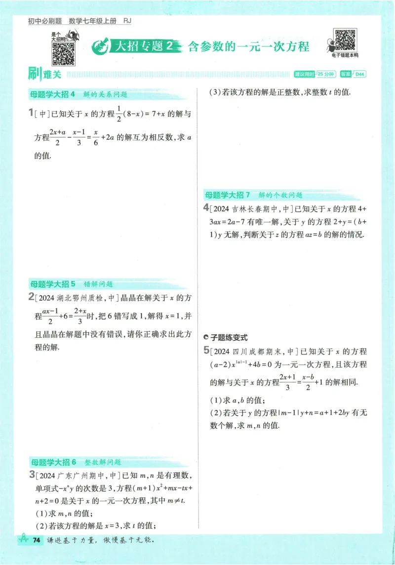 2026《初中必刷题》数学(RJ)7上_2026《初中必刷题》全科多版本_2025秋_2026版初中《必刷题》7年级上册（7科全）（多版本合集）_2026版初中《必刷题》7年级上册（数学）（人教）