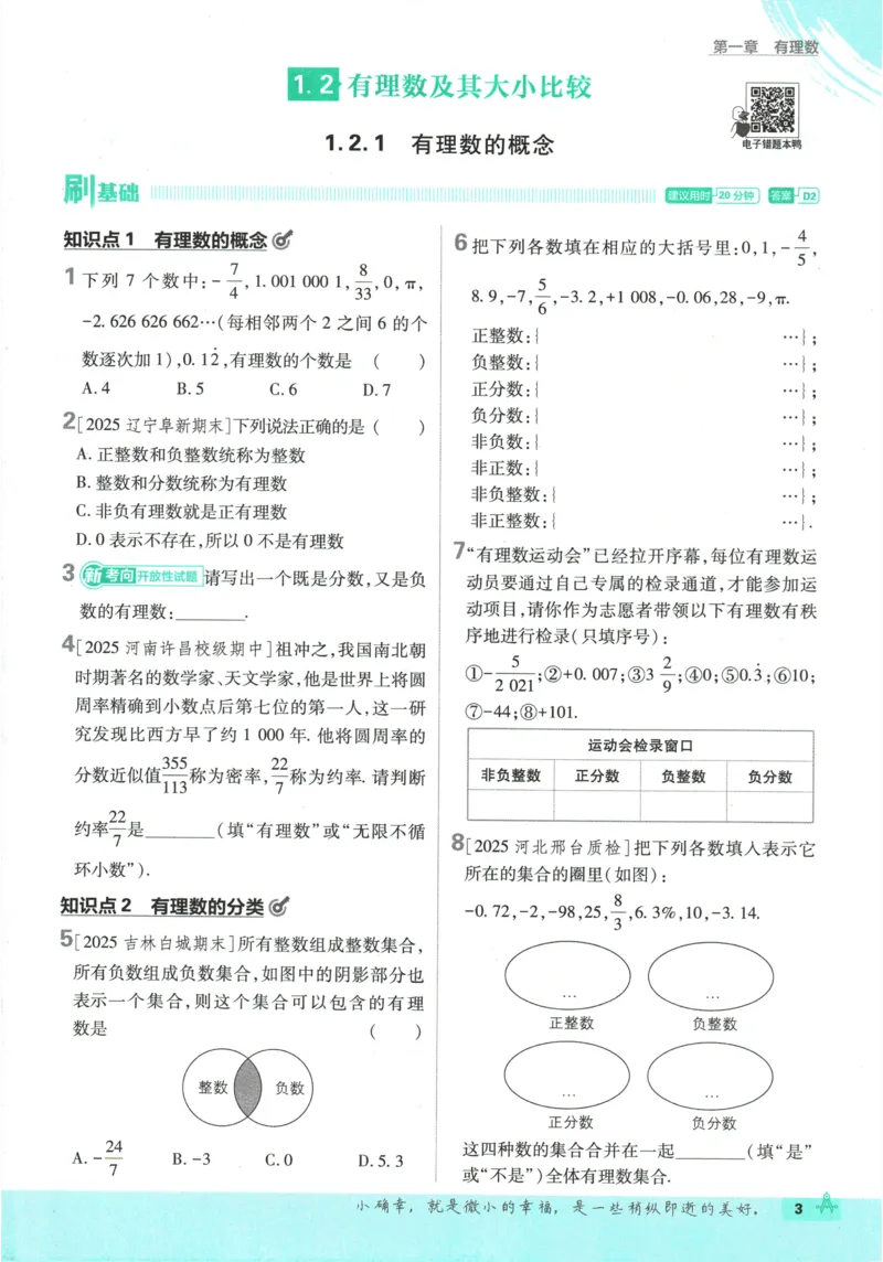 2026《初中必刷题》数学(RJ)7上_2026《初中必刷题》全科多版本_2025秋_2026版初中《必刷题》7年级上册（7科全）（多版本合集）_2026版初中《必刷题》7年级上册（数学）（人教）