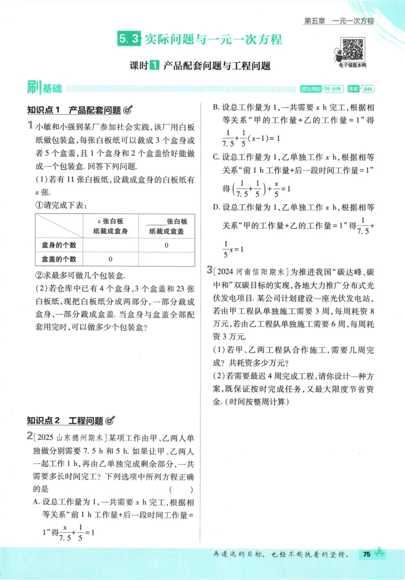 2026《初中必刷题》数学(RJ)7上_2026《初中必刷题》全科多版本_2025秋_2026版初中《必刷题》7年级上册（7科全）（多版本合集）_2026版初中《必刷题》7年级上册（数学）（人教）