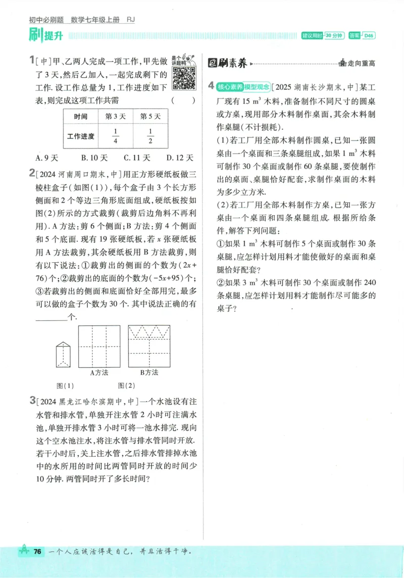 2026《初中必刷题》数学(RJ)7上_2026《初中必刷题》全科多版本_2025秋_2026版初中《必刷题》7年级上册（7科全）（多版本合集）_2026版初中《必刷题》7年级上册（数学）（人教）