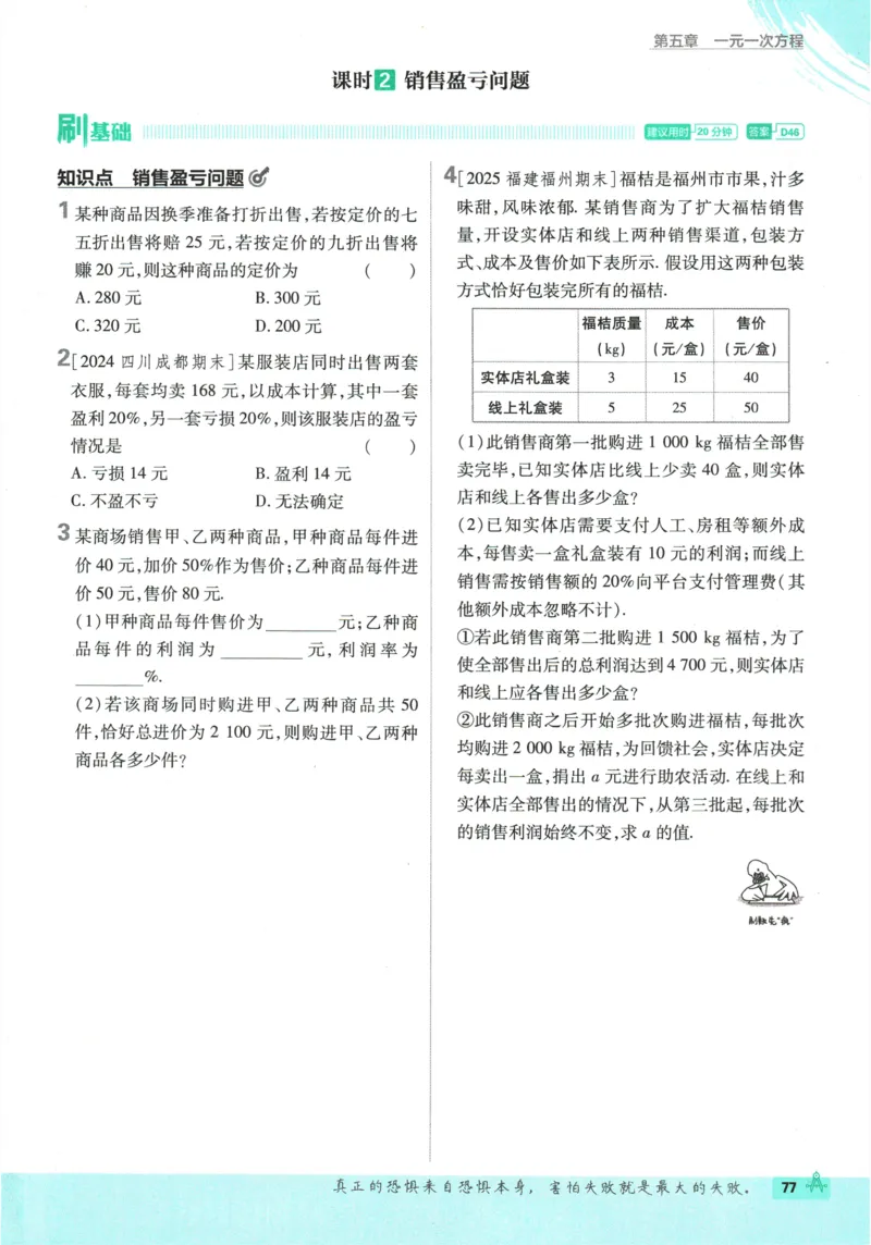 2026《初中必刷题》数学(RJ)7上_2026《初中必刷题》全科多版本_2025秋_2026版初中《必刷题》7年级上册（7科全）（多版本合集）_2026版初中《必刷题》7年级上册（数学）（人教）