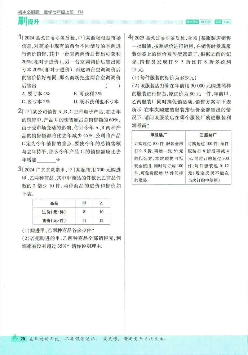2026《初中必刷题》数学(RJ)7上_2026《初中必刷题》全科多版本_2025秋_2026版初中《必刷题》7年级上册（7科全）（多版本合集）_2026版初中《必刷题》7年级上册（数学）（人教）