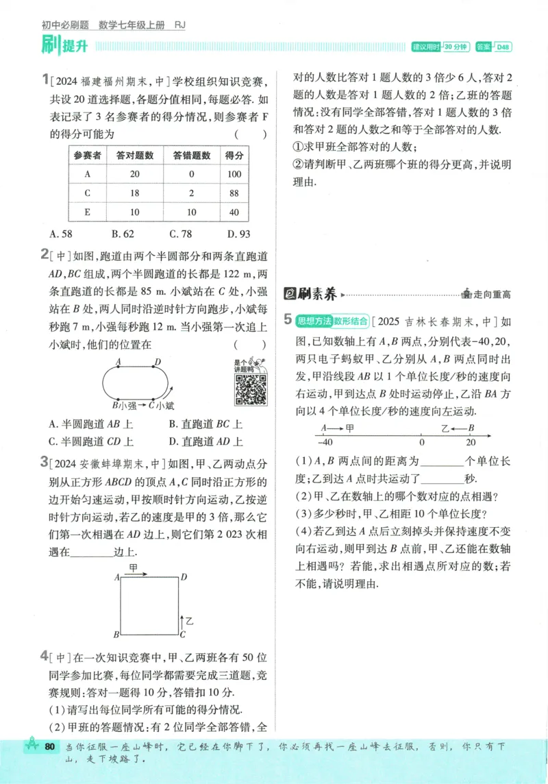 2026《初中必刷题》数学(RJ)7上_2026《初中必刷题》全科多版本_2025秋_2026版初中《必刷题》7年级上册（7科全）（多版本合集）_2026版初中《必刷题》7年级上册（数学）（人教）