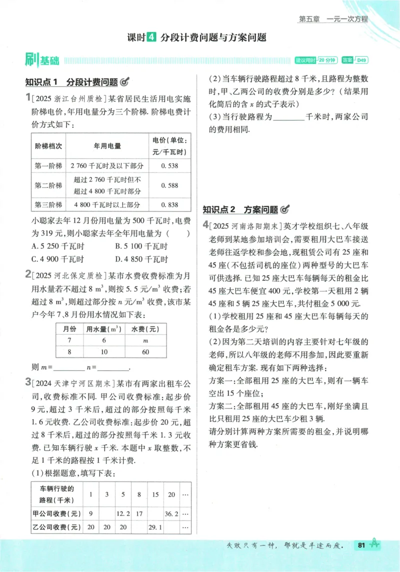 2026《初中必刷题》数学(RJ)7上_2026《初中必刷题》全科多版本_2025秋_2026版初中《必刷题》7年级上册（7科全）（多版本合集）_2026版初中《必刷题》7年级上册（数学）（人教）