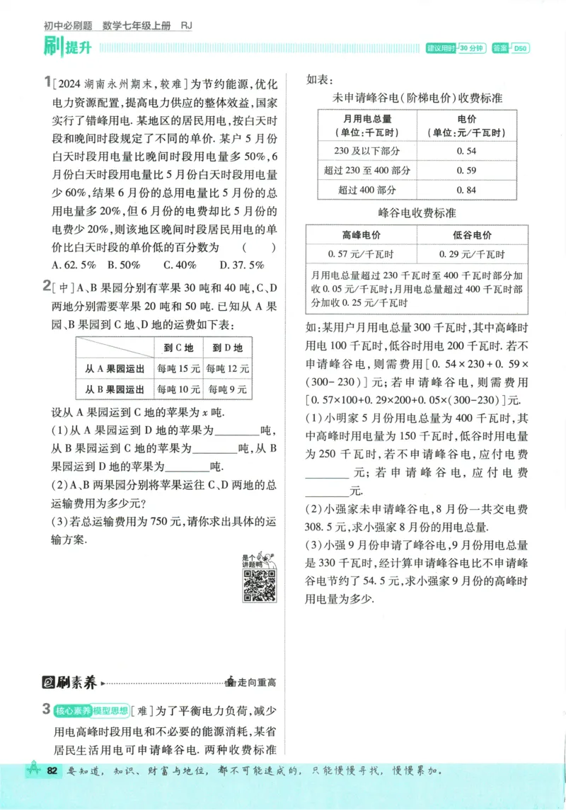 2026《初中必刷题》数学(RJ)7上_2026《初中必刷题》全科多版本_2025秋_2026版初中《必刷题》7年级上册（7科全）（多版本合集）_2026版初中《必刷题》7年级上册（数学）（人教）