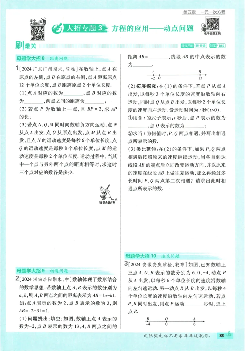 2026《初中必刷题》数学(RJ)7上_2026《初中必刷题》全科多版本_2025秋_2026版初中《必刷题》7年级上册（7科全）（多版本合集）_2026版初中《必刷题》7年级上册（数学）（人教）