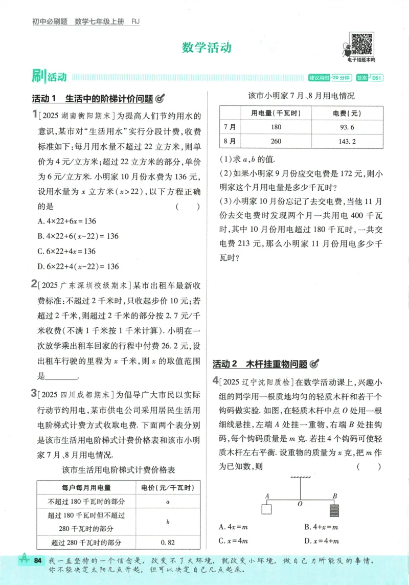 2026《初中必刷题》数学(RJ)7上_2026《初中必刷题》全科多版本_2025秋_2026版初中《必刷题》7年级上册（7科全）（多版本合集）_2026版初中《必刷题》7年级上册（数学）（人教）