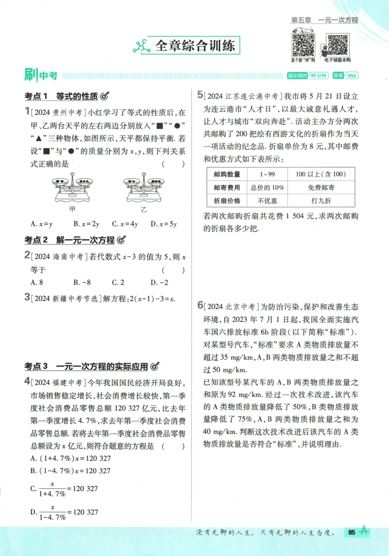 2026《初中必刷题》数学(RJ)7上_2026《初中必刷题》全科多版本_2025秋_2026版初中《必刷题》7年级上册（7科全）（多版本合集）_2026版初中《必刷题》7年级上册（数学）（人教）