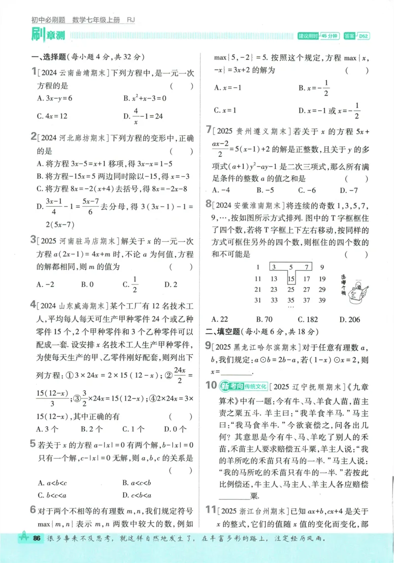 2026《初中必刷题》数学(RJ)7上_2026《初中必刷题》全科多版本_2025秋_2026版初中《必刷题》7年级上册（7科全）（多版本合集）_2026版初中《必刷题》7年级上册（数学）（人教）