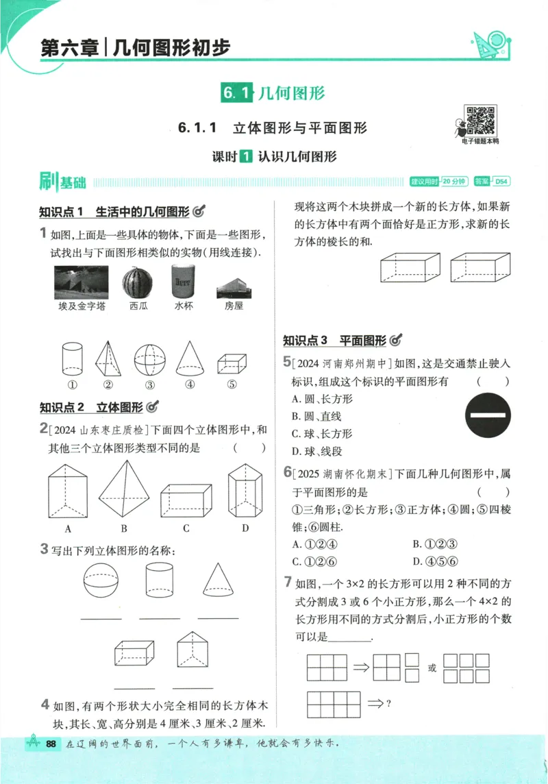 2026《初中必刷题》数学(RJ)7上_2026《初中必刷题》全科多版本_2025秋_2026版初中《必刷题》7年级上册（7科全）（多版本合集）_2026版初中《必刷题》7年级上册（数学）（人教）