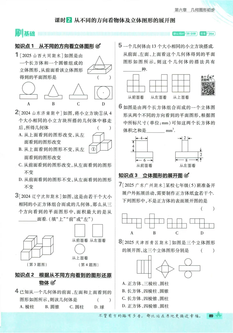 2026《初中必刷题》数学(RJ)7上_2026《初中必刷题》全科多版本_2025秋_2026版初中《必刷题》7年级上册（7科全）（多版本合集）_2026版初中《必刷题》7年级上册（数学）（人教）