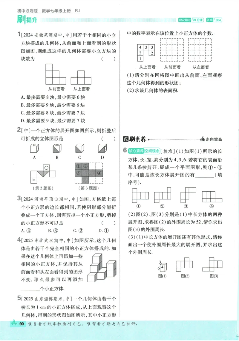 2026《初中必刷题》数学(RJ)7上_2026《初中必刷题》全科多版本_2025秋_2026版初中《必刷题》7年级上册（7科全）（多版本合集）_2026版初中《必刷题》7年级上册（数学）（人教）