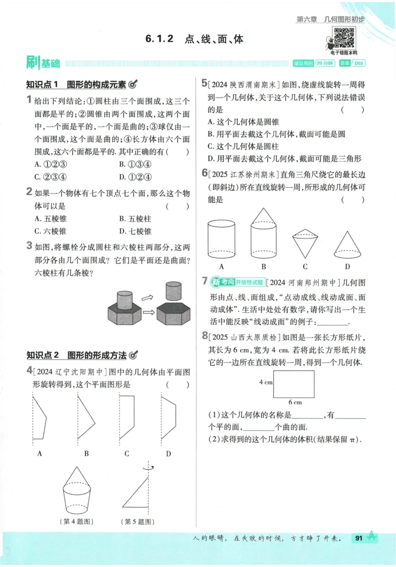 2026《初中必刷题》数学(RJ)7上_2026《初中必刷题》全科多版本_2025秋_2026版初中《必刷题》7年级上册（7科全）（多版本合集）_2026版初中《必刷题》7年级上册（数学）（人教）