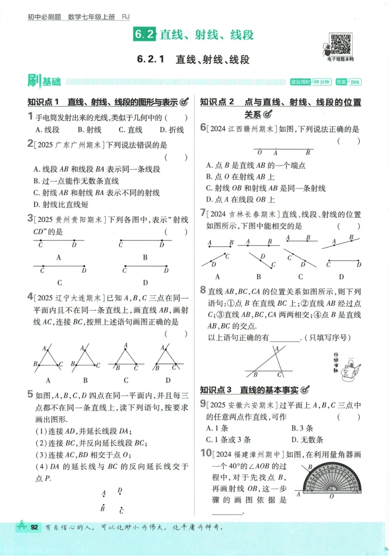 2026《初中必刷题》数学(RJ)7上_2026《初中必刷题》全科多版本_2025秋_2026版初中《必刷题》7年级上册（7科全）（多版本合集）_2026版初中《必刷题》7年级上册（数学）（人教）