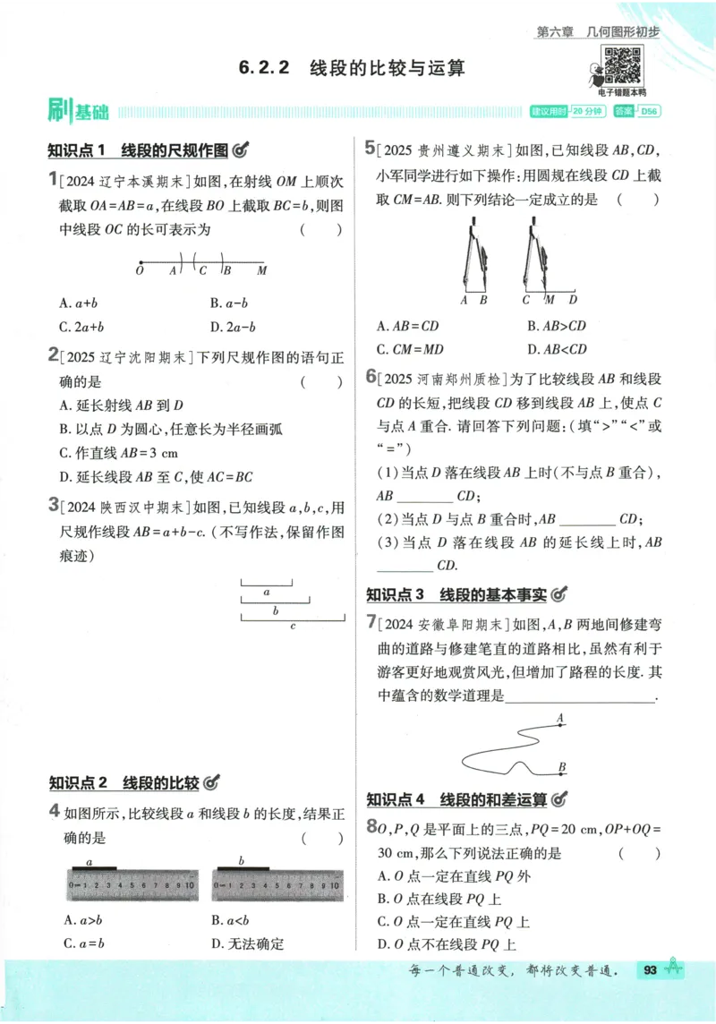2026《初中必刷题》数学(RJ)7上_2026《初中必刷题》全科多版本_2025秋_2026版初中《必刷题》7年级上册（7科全）（多版本合集）_2026版初中《必刷题》7年级上册（数学）（人教）