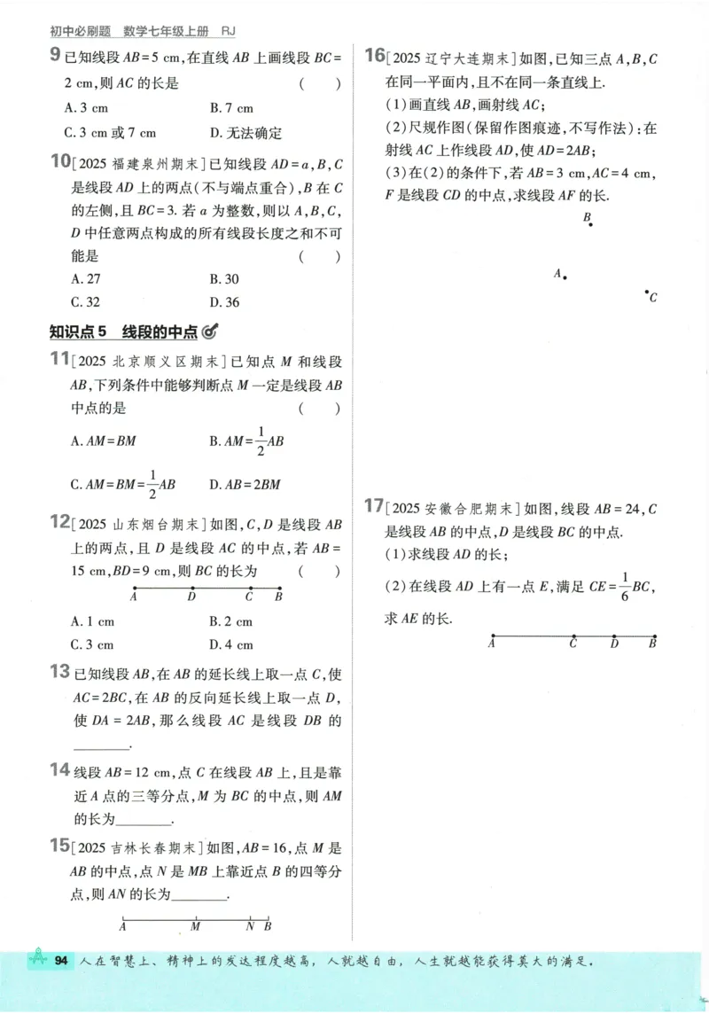 2026《初中必刷题》数学(RJ)7上_2026《初中必刷题》全科多版本_2025秋_2026版初中《必刷题》7年级上册（7科全）（多版本合集）_2026版初中《必刷题》7年级上册（数学）（人教）