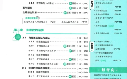2026《初中必刷题》数学(RJ)7上_2026《初中必刷题》全科多版本_2025秋_2026版初中《必刷题》7年级上册（7科全）（多版本合集）_2026版初中《必刷题》7年级上册（数学）（人教）