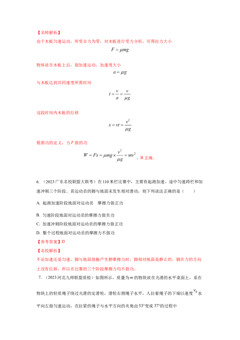 模型25功和功率（解析版）_2025高中物理模型方法技巧高三复习专题练习讲义_高考物理模型最新模拟题专项训练
