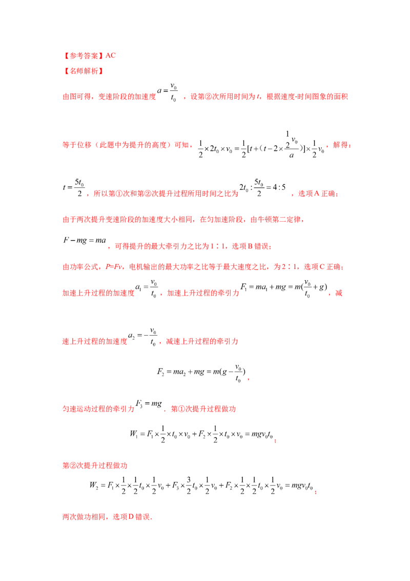 模型25功和功率（解析版）_2025高中物理模型方法技巧高三复习专题练习讲义_高考物理模型最新模拟题专项训练