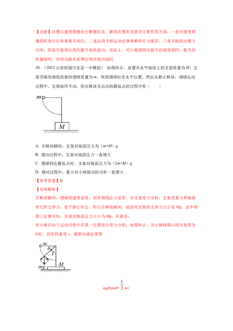 模型25功和功率（解析版）_2025高中物理模型方法技巧高三复习专题练习讲义_高考物理模型最新模拟题专项训练