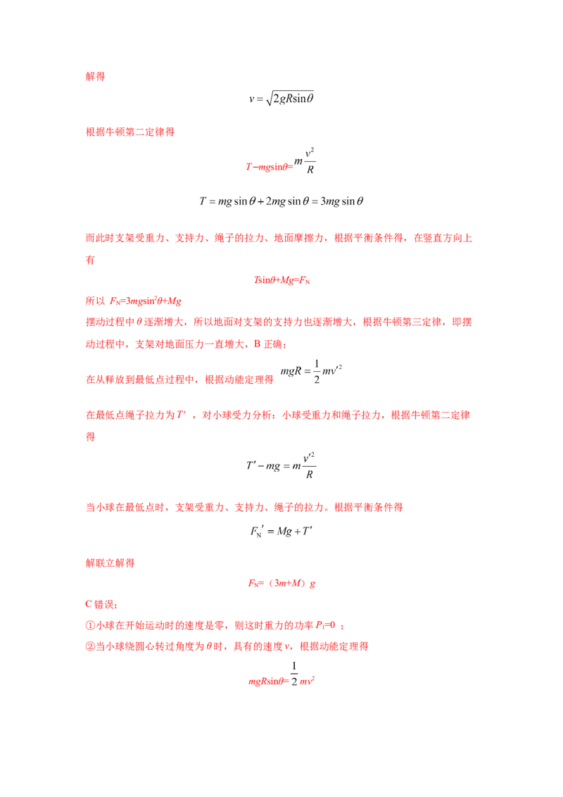 模型25功和功率（解析版）_2025高中物理模型方法技巧高三复习专题练习讲义_高考物理模型最新模拟题专项训练