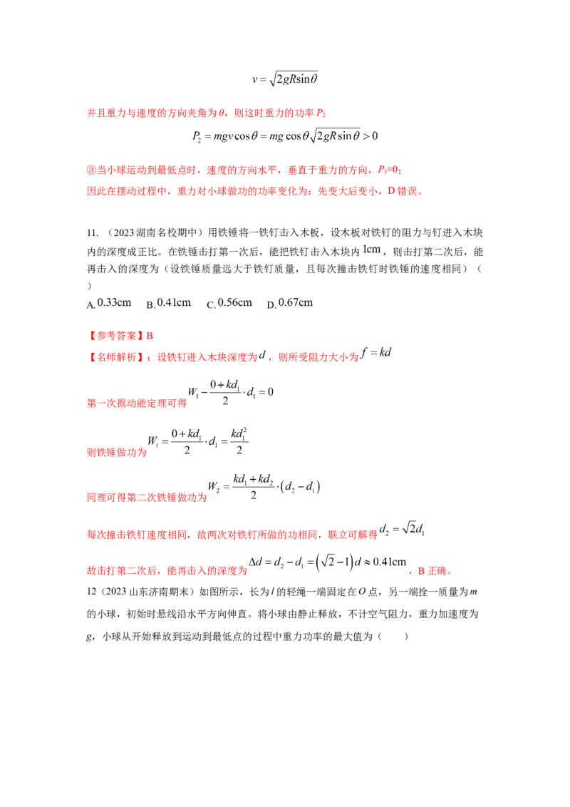 模型25功和功率（解析版）_2025高中物理模型方法技巧高三复习专题练习讲义_高考物理模型最新模拟题专项训练