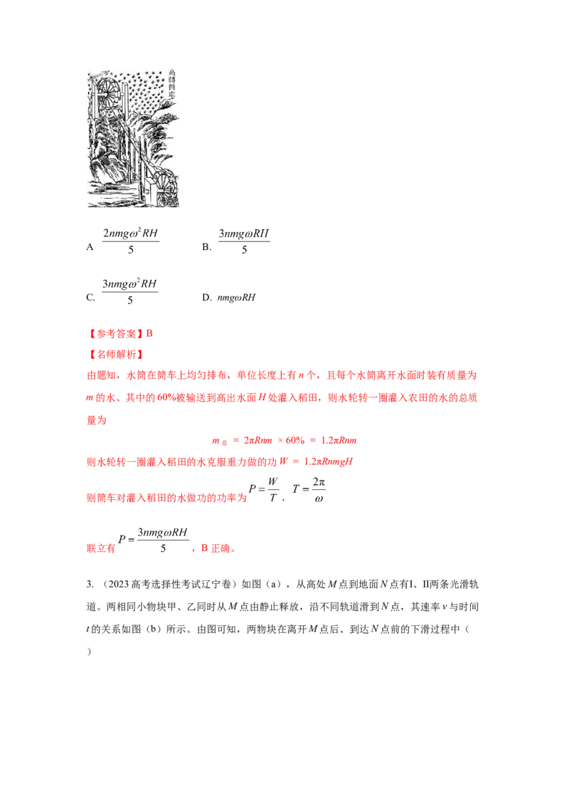 模型25功和功率（解析版）_2025高中物理模型方法技巧高三复习专题练习讲义_高考物理模型最新模拟题专项训练