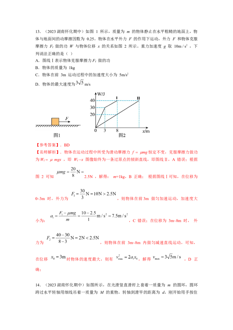 模型25功和功率（解析版）_2025高中物理模型方法技巧高三复习专题练习讲义_高考物理模型最新模拟题专项训练