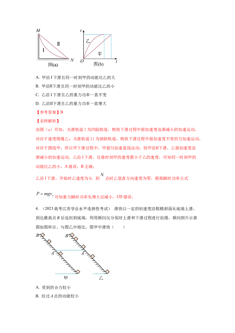 模型25功和功率（解析版）_2025高中物理模型方法技巧高三复习专题练习讲义_高考物理模型最新模拟题专项训练