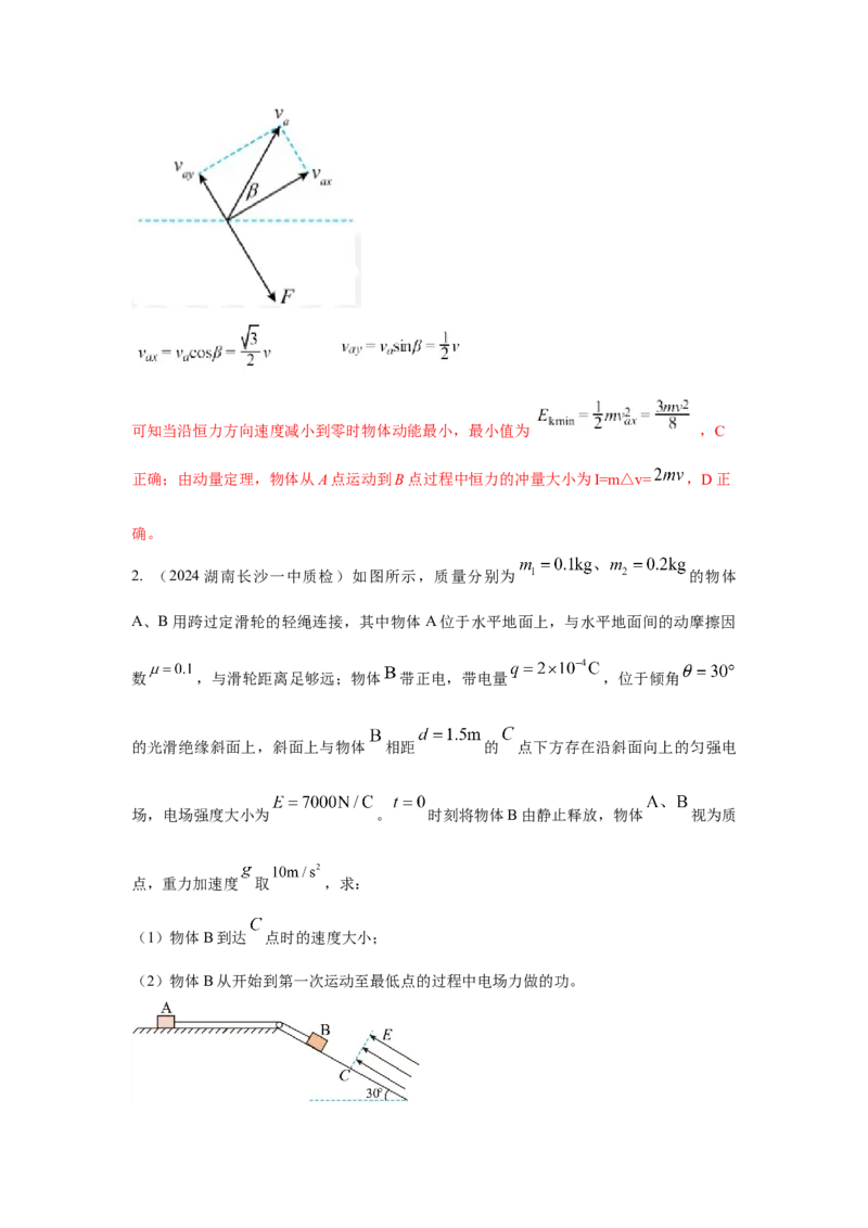 模型25功和功率（解析版）_2025高中物理模型方法技巧高三复习专题练习讲义_高考物理模型最新模拟题专项训练