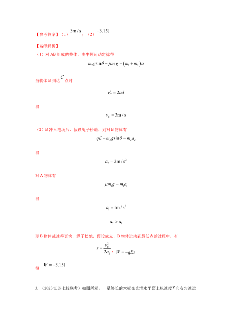 模型25功和功率（解析版）_2025高中物理模型方法技巧高三复习专题练习讲义_高考物理模型最新模拟题专项训练