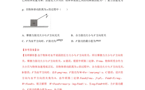 模型25功和功率（解析版）_2025高中物理模型方法技巧高三复习专题练习讲义_高考物理模型最新模拟题专项训练