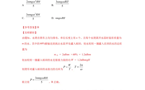 模型25功和功率（解析版）_2025高中物理模型方法技巧高三复习专题练习讲义_高考物理模型最新模拟题专项训练