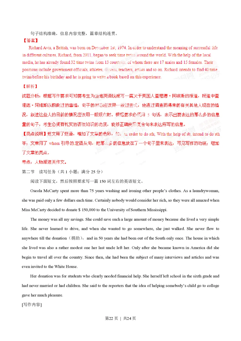 2014年高考英语试卷（广东）（解析卷）_英语历年高考真题_新&middot;PDF版2008-2025&middot;高考英语真题_英语（按试卷类型分类）2008-2025_自主命题卷&middot;英语（2008-2025）_广东自主命题&middot;英语（2008-2015）