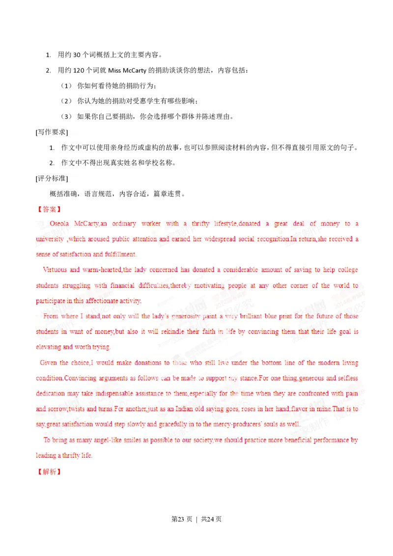 2014年高考英语试卷（广东）（解析卷）_英语历年高考真题_新&middot;PDF版2008-2025&middot;高考英语真题_英语（按试卷类型分类）2008-2025_自主命题卷&middot;英语（2008-2025）_广东自主命题&middot;英语（2008-2015）