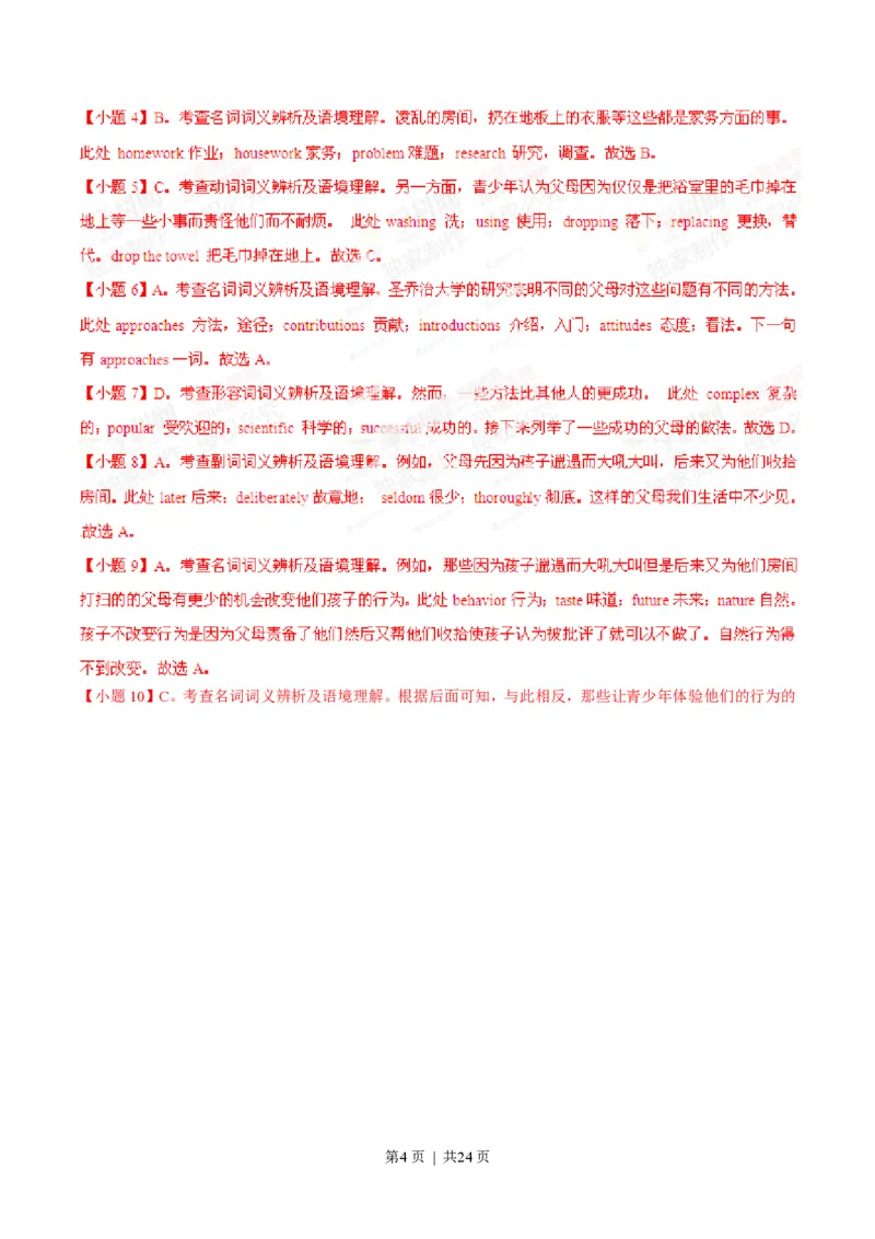 2014年高考英语试卷（广东）（解析卷）_英语历年高考真题_新&middot;PDF版2008-2025&middot;高考英语真题_英语（按试卷类型分类）2008-2025_自主命题卷&middot;英语（2008-2025）_广东自主命题&middot;英语（2008-2015）