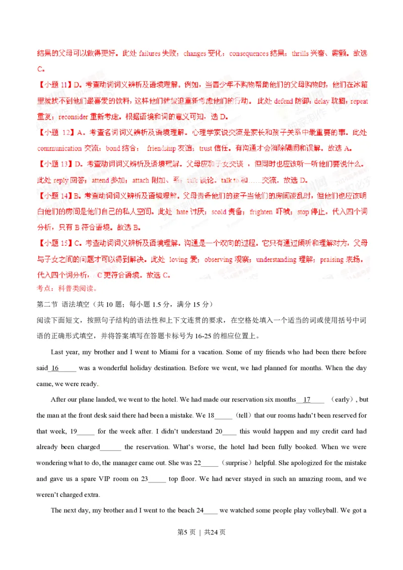 2014年高考英语试卷（广东）（解析卷）_英语历年高考真题_新&middot;PDF版2008-2025&middot;高考英语真题_英语（按试卷类型分类）2008-2025_自主命题卷&middot;英语（2008-2025）_广东自主命题&middot;英语（2008-2015）