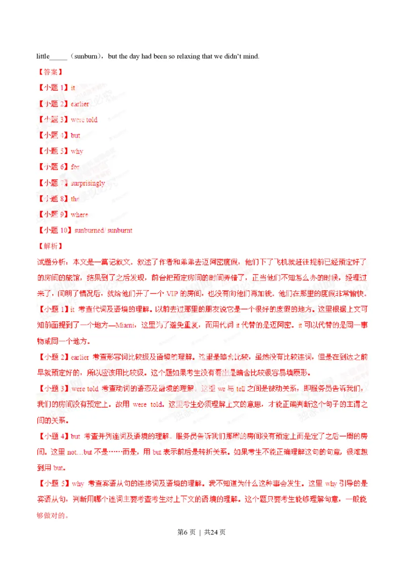 2014年高考英语试卷（广东）（解析卷）_英语历年高考真题_新&middot;PDF版2008-2025&middot;高考英语真题_英语（按试卷类型分类）2008-2025_自主命题卷&middot;英语（2008-2025）_广东自主命题&middot;英语（2008-2015）