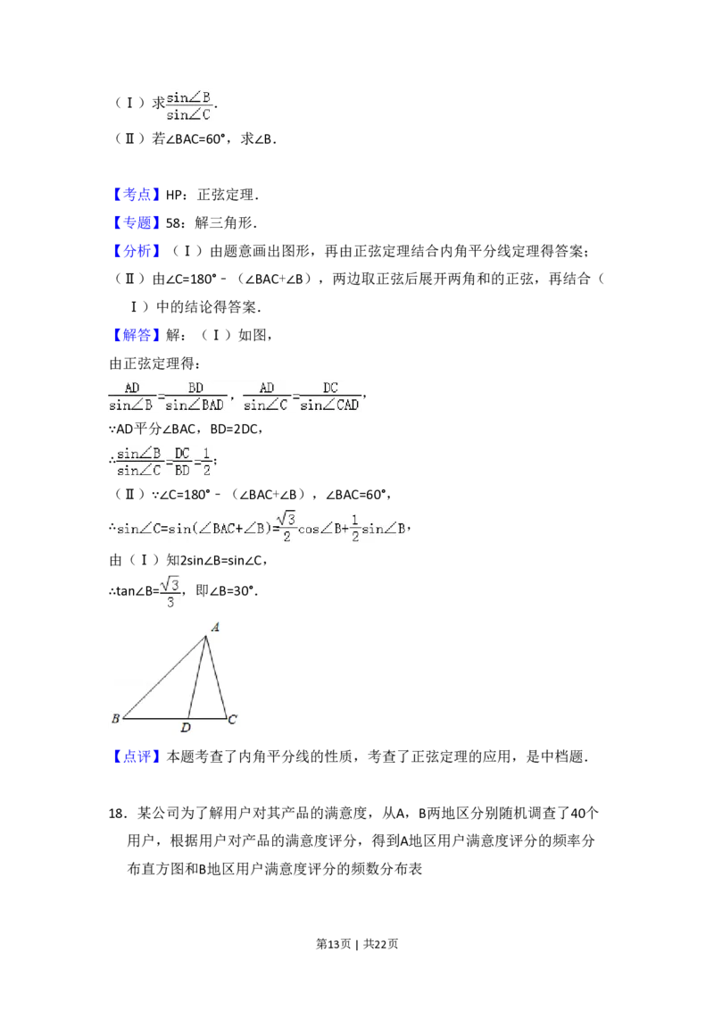 2015年高考数学试卷（文）（新课标Ⅱ）（解析卷）_历年高考真题合集_数学历年高考真题_新&middot;PDF版2008-2025&middot;高考数学真题_数学（按省份分类）2008-2025_2008-2025&middot;（宁夏）数学高考真题
