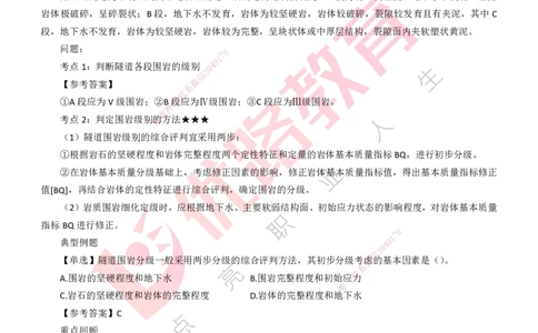 25年一建《公路实务》精讲第4章（第77节）讲义打印版_2026年一级建造师_2026年一建公路_2025年一建公路SVIP_02-基础精讲✿高端面授✿深度强化_21-公路《教材精讲班》邓老师YL