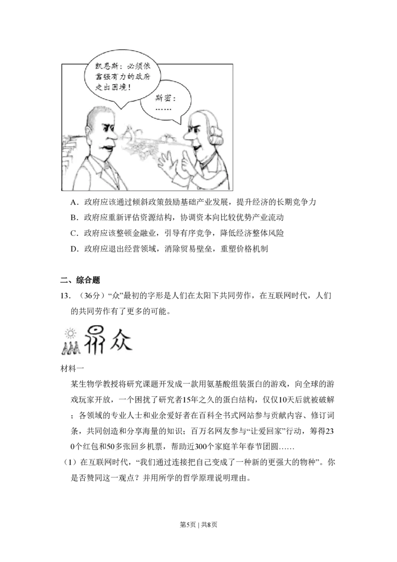 2015年高考政治试卷（北京）（空白卷）_政治历年高考真题_新&middot;PDF版2008-2025&middot;高考政治真题_政治（按试卷类型分类）2008-2025_自主命题卷&middot;政治（2008-2025）_北京自主命题&middot;政治（2008-2025）