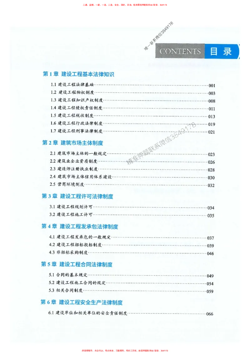 25一建法规-RS破题提分合集推荐_2026年一建法规_2025年一建法规SVIP_01-精华文档✿电子教材✿历年真题_47-法规《破题提分合集》RS推荐