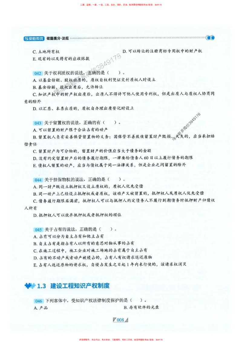 25一建法规-RS破题提分合集推荐_2026年一建法规_2025年一建法规SVIP_01-精华文档✿电子教材✿历年真题_47-法规《破题提分合集》RS推荐