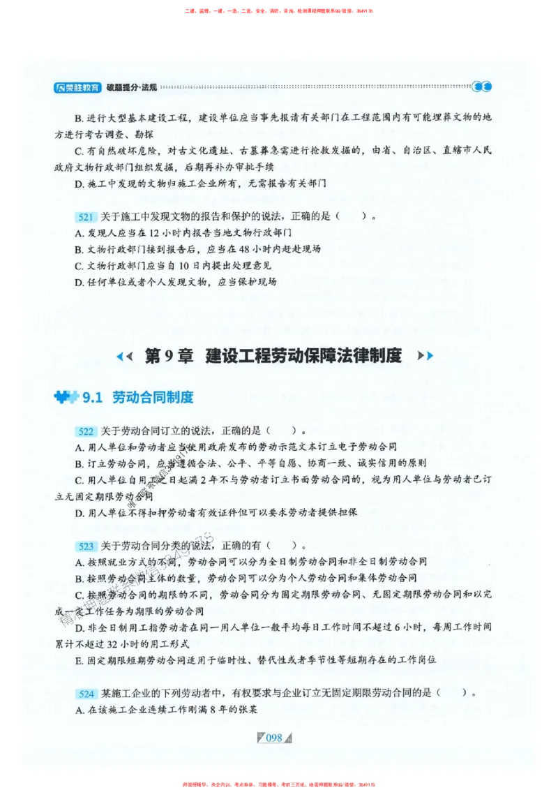 25一建法规-RS破题提分合集推荐_2026年一建法规_2025年一建法规SVIP_01-精华文档✿电子教材✿历年真题_47-法规《破题提分合集》RS推荐