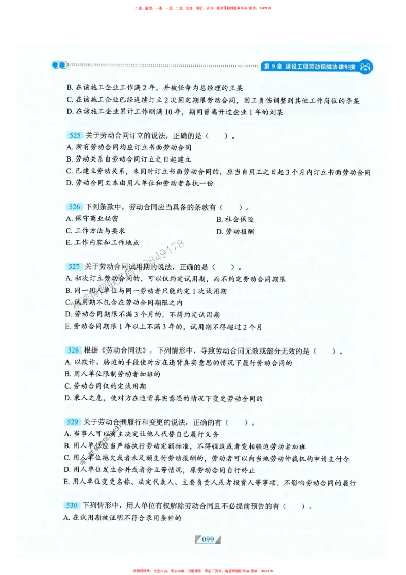 25一建法规-RS破题提分合集推荐_2026年一建法规_2025年一建法规SVIP_01-精华文档✿电子教材✿历年真题_47-法规《破题提分合集》RS推荐