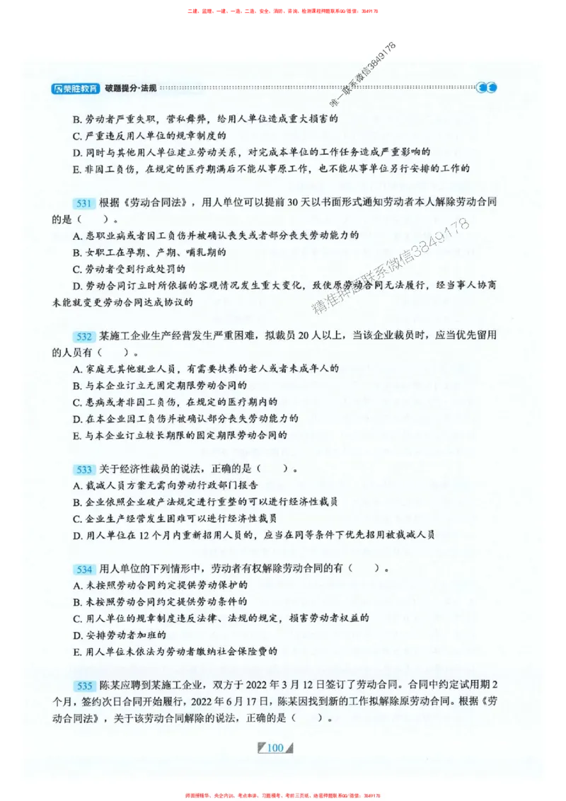25一建法规-RS破题提分合集推荐_2026年一建法规_2025年一建法规SVIP_01-精华文档✿电子教材✿历年真题_47-法规《破题提分合集》RS推荐