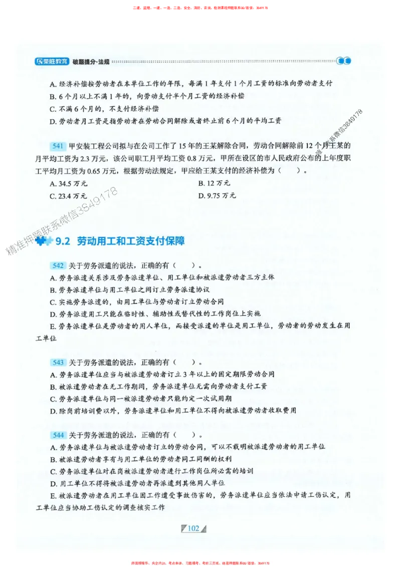 25一建法规-RS破题提分合集推荐_2026年一建法规_2025年一建法规SVIP_01-精华文档✿电子教材✿历年真题_47-法规《破题提分合集》RS推荐