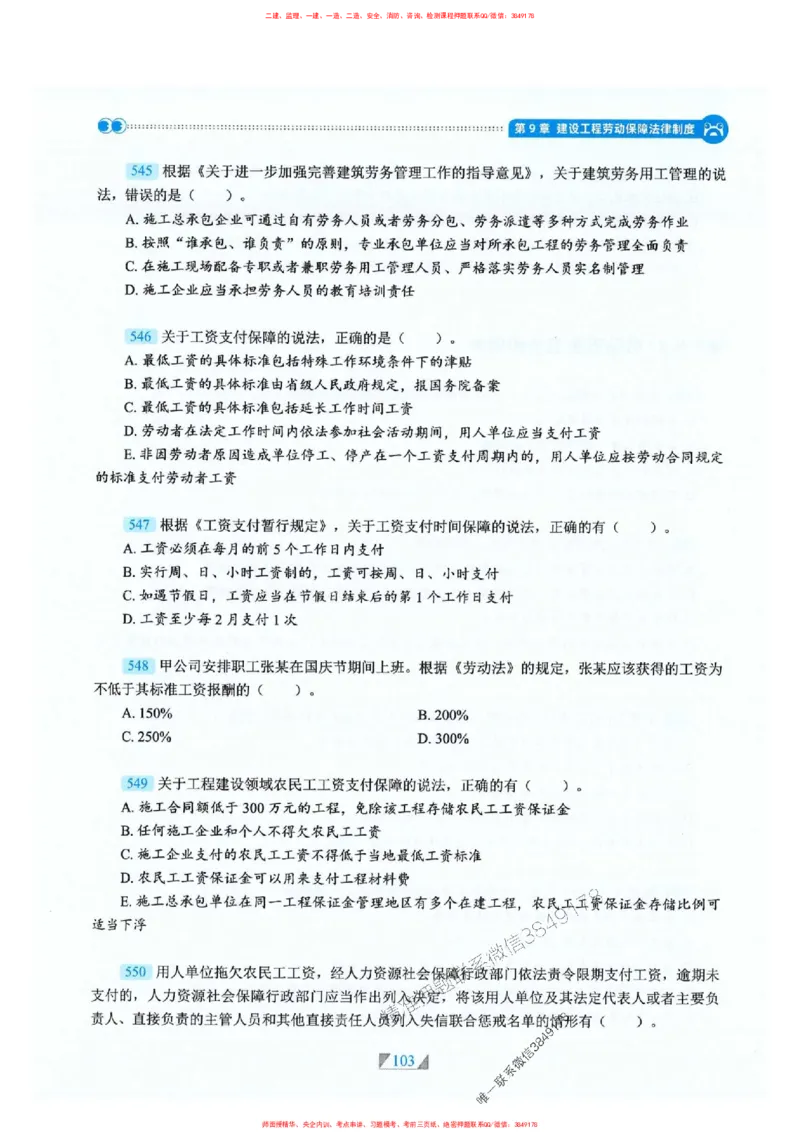 25一建法规-RS破题提分合集推荐_2026年一建法规_2025年一建法规SVIP_01-精华文档✿电子教材✿历年真题_47-法规《破题提分合集》RS推荐