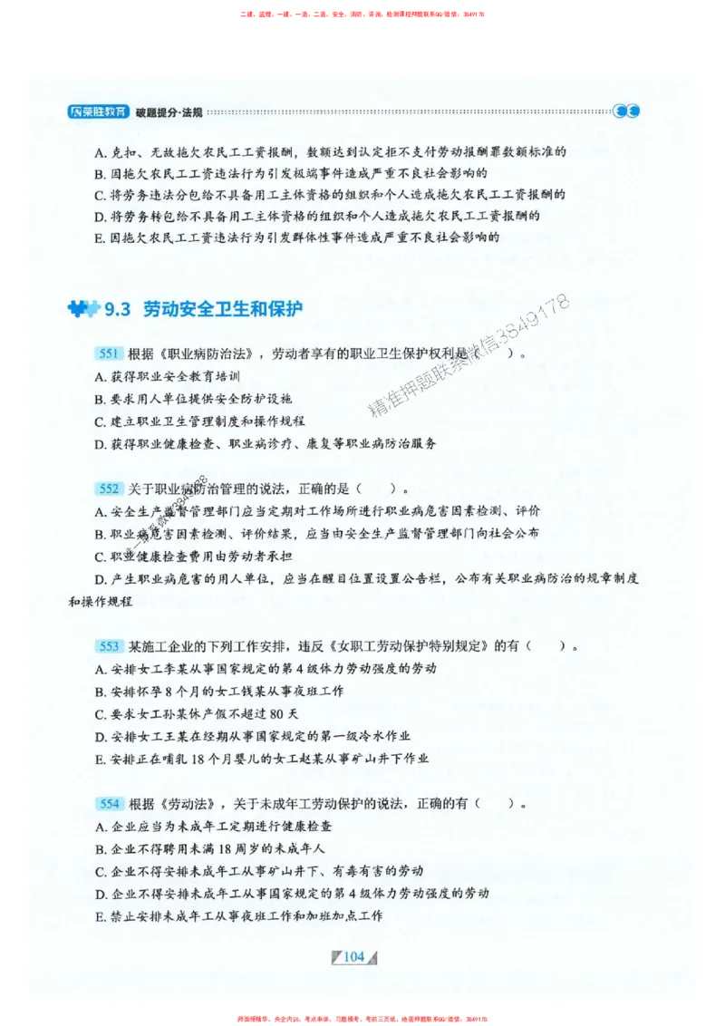 25一建法规-RS破题提分合集推荐_2026年一建法规_2025年一建法规SVIP_01-精华文档✿电子教材✿历年真题_47-法规《破题提分合集》RS推荐